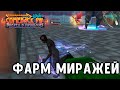 КАК ФАРМИТЬ МИРАЖИ НА СЕРВЕРЕ COMEBACK PW / ЛЕГКИЙ ЗАРАБОТОК ДЛЯ 70+ УРОВНЯ  ГАЙД PERFECT WORLD