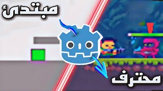 Godot: ازاي تتحول من مطور العاب مبتدأ الى محترف