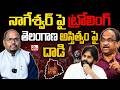 నాగేశ్వర్ పై ట్రోలింగ్ తెలంగాణ అస్తిత్వంపై దాడి I పసునూరు రవీందర్ I Porf Nageswar I Pawan Kalyan