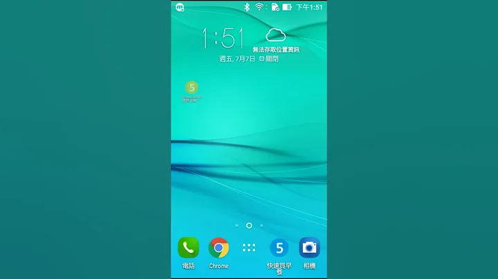 Android 加入主畫面 (請用 Chrome) - 天天要聞