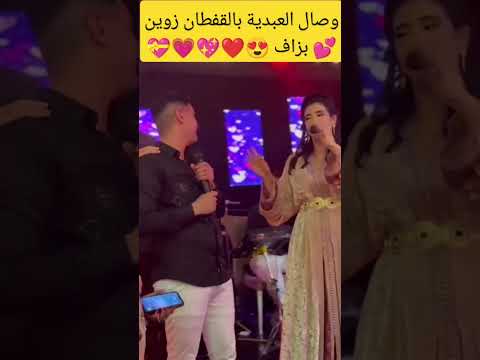 وصال العبدية في حفل المغربي