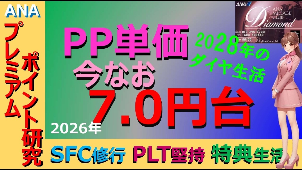 【ANAマイル】ダイヤモンドやプラチナ到達のためのプレミアムポイント(PP)。もっとも効率的にPPを獲得するなら、2025年から加算ポイントが増えたソウル線からの国内線乗継です。予約方法の実例を紹介。