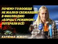 Сбежали от Путина? Россияне, которые хотели жить в «свободной» Финляндии льют слезы!