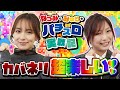 【パチスロ甲鉄城のカバネリ】カバネリの面白さを実感!なつみとみのりのパチスロ実戦記 #ナツ美 #河原みのり