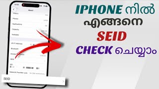 How to Find SEID on Apple iPhone (Step-by-Step Guide) | Malayalam