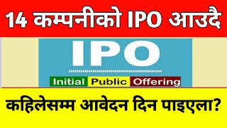 14 company ipo upcoming nepal | share market in nepal | new ipo in nepal | ipo share market in nepal