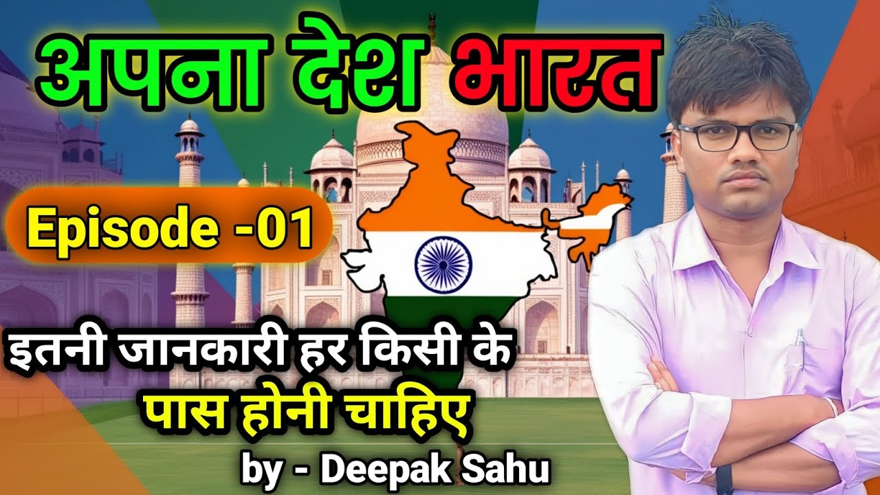  india geography basic knowledge by