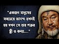       quotes of genghis khan  prachin pedia