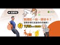 直播開始了 主題 髂腰肌一縮 腰就卡 姿勢多樣化就是你的保護網 直播開始了 主題 髂腰肌一縮 腰就卡 姿勢多樣化就是你的保護網
