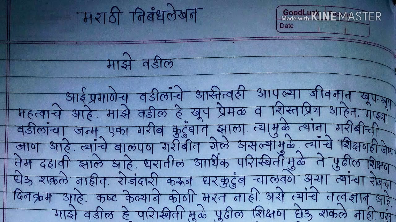 essay in marathi on nature