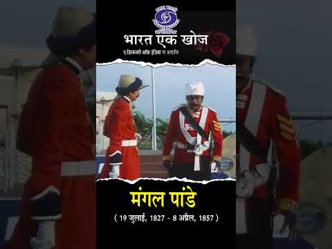 Mangal Pandey | Soldier | शोषण और दमन के विरुद्ध विद्रोह की आग...