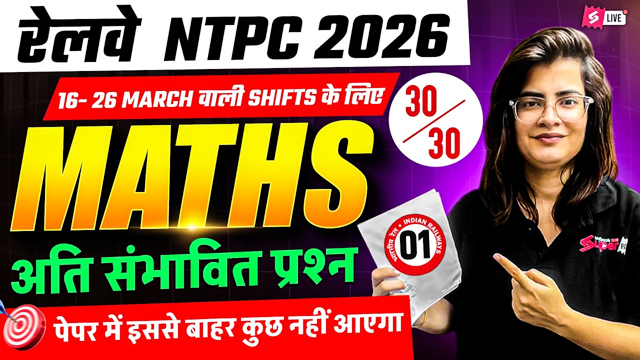 RRB NTPC 2026 | RRB NTPC Math Practice Set |NTPC Maths Expected Questions | NTPC Maths by Gopika Mam