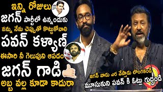 Mohan Babu Goosebumps Words About Pawan Kalyan And Counter To Ys Jagan | Telugu Cinema Brother