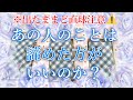 カードそのまま直球🔥あの人のことは諦めたほうがいいの？タロットオラクル占い
