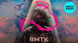 Wicsur - ЯМТК (Single 2024)