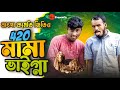 420    comedy  dulal hossan  gram entertainment bd