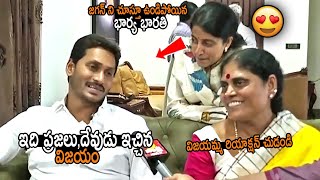 జగన్ ని చూస్తూ ఉండిపోయిన భారతి || YS Jagan Reacts On AP Election Results || Ys Bharathi || TMN