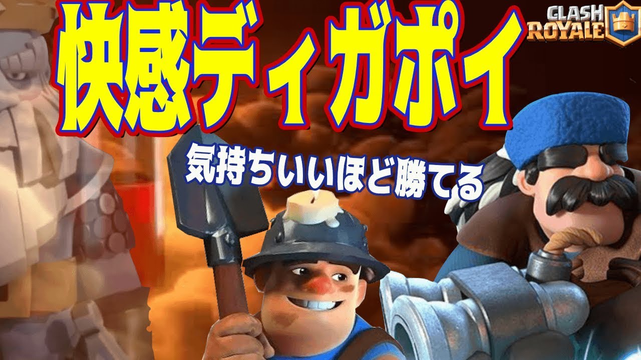 クラロワ 守って削る最強戦術 穴掘りポイズン最新快感デッキ と海外行ってきたお話 Youtube