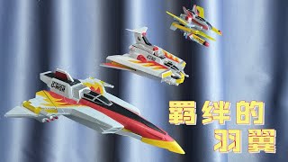 「吃瓜评说」16年后的余温！万代 奥特经典（国代）系列——GMS01-03 飞翼号&装载号&推进号（单体篇）《梦比优斯奥特曼》