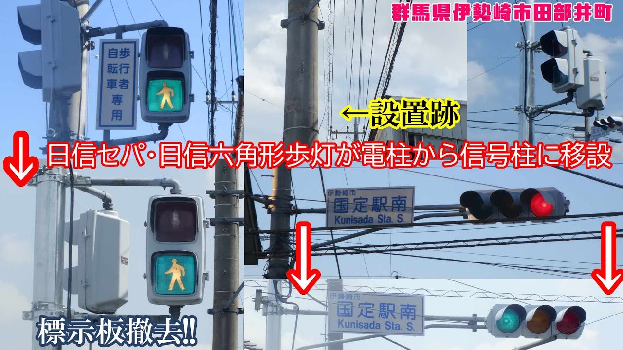 信号機】群馬県伊勢崎市田部井町 日信セパブツブツレンズ300㎜＋従来