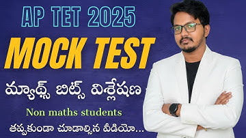 Ap tet mock test 2025 ll maths bits explanation in telugu ll