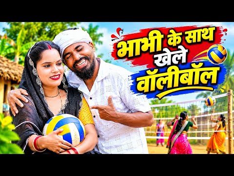 Muttandada new comedy || भाभी के साथ खेले बालीबाल  || karantiup62 comedy