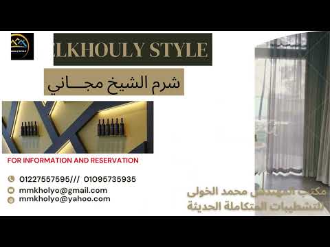 مكتب المهندس محمد الخولي للتشطيبات