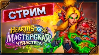 Hearthstone.  Поля Сражений и Арены [15 мая 2024г ]