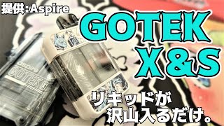 【VAPE】Aspire:GOTEK X＆S【PODレビュー】