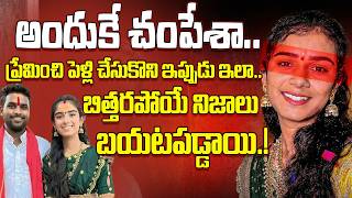 Youtuber Vaishnavi Case Latest Update | మా మధ్య ఇదే జరిగింది..! | vaishu_amma | Korutla | iDream