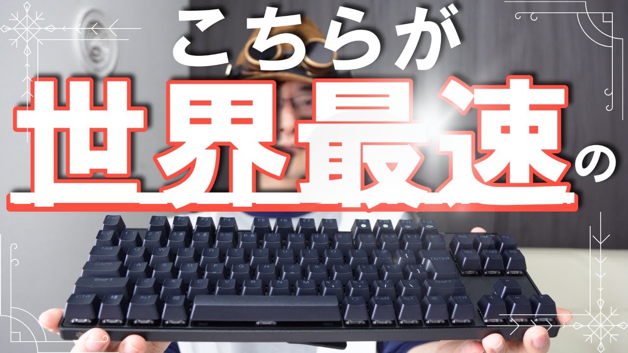ゲーミングキーボード】2,000円のキーボード4年使っていた人が3万の