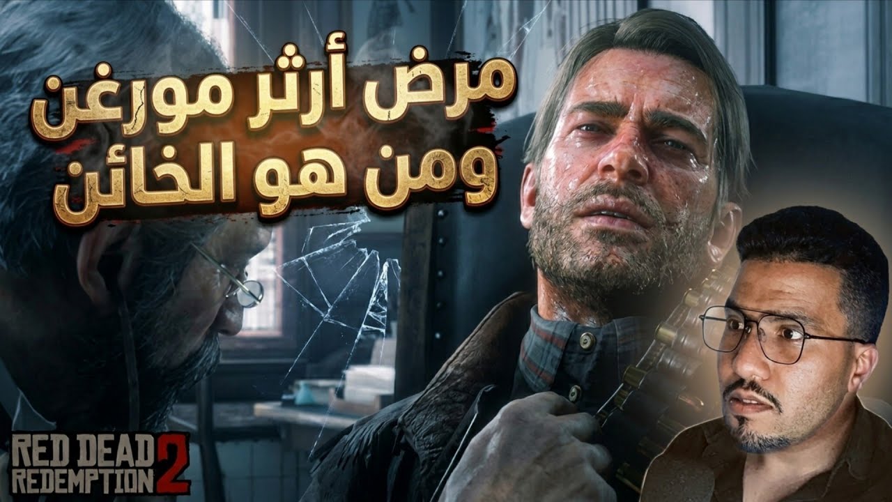 ظهور خائن وسط العصابة !!!! -RDR2|الحلقة 12