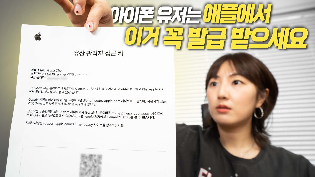 내가 죽으면 내 아이폰은 어떻게 되는거지?