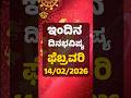 ಇಂದಿನ 12 ರಾಶಿ ಭವಿಷ್ಯ | Daily horoscope | Info Topic Kannada