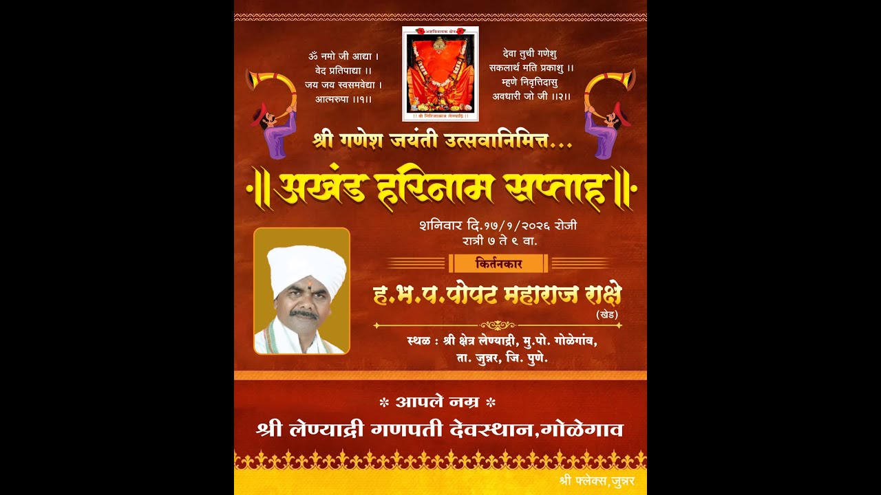 🔴LIVE - पोपट महाराज राक्षे लाइव्ह कीर्तन 🙏 | आजचे भावपूर्ण हरिनाम | Viral Kirtan 2026