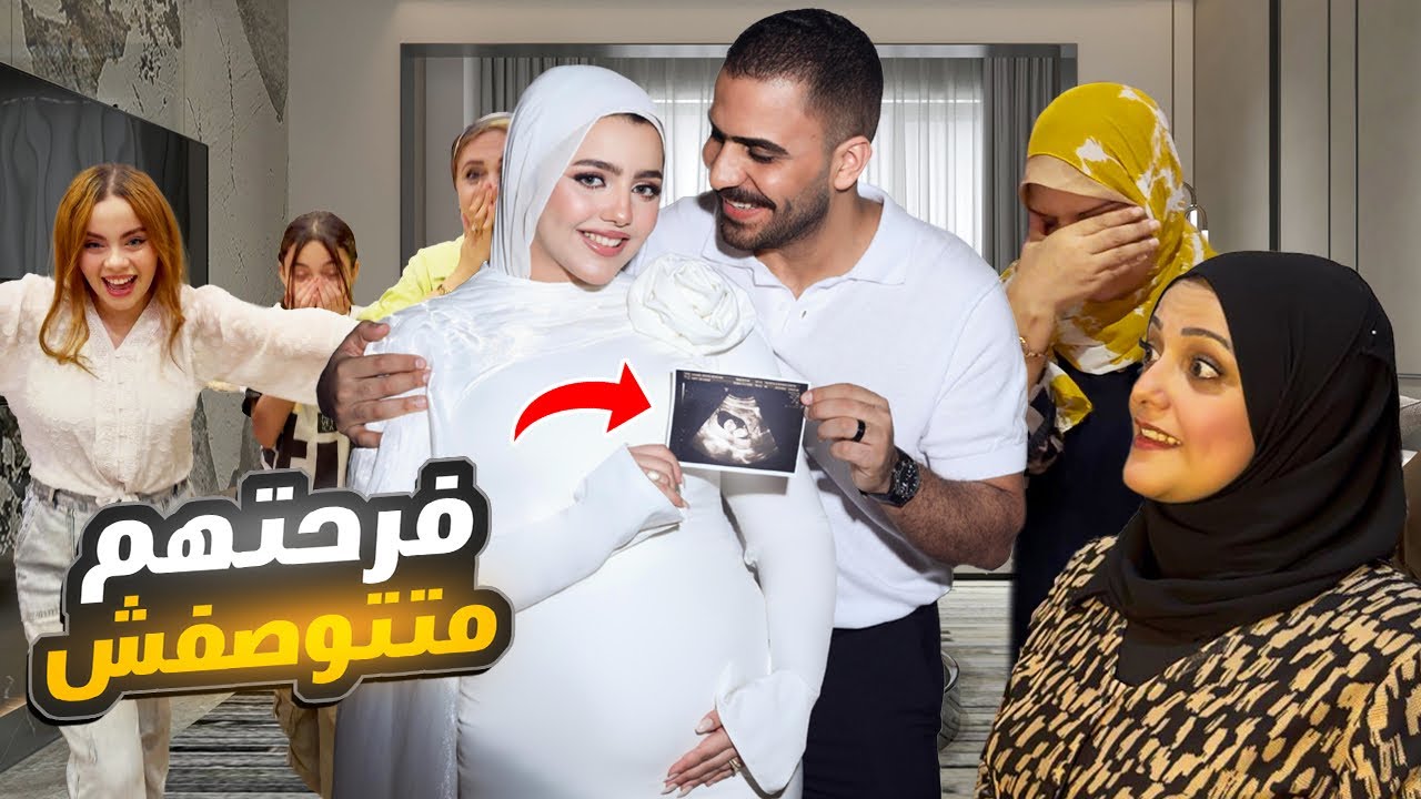 ردة فعل اهلنا لما عرفوا إني حامل !!