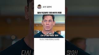 벌레 취급받던 3류 배우의 투혼