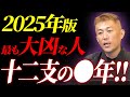 【2025年版】十二支で最も大凶・大吉な人を解説します【四柱推命】
