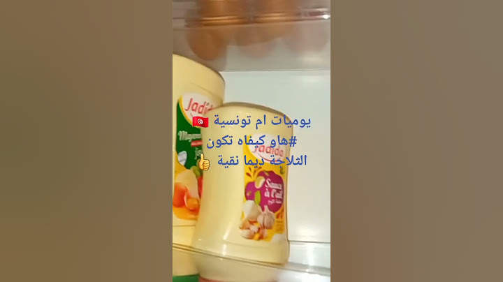 يوميات ام تونسية 🇹🇳#ثلاجة نقية معقمة سلامة صحة أهل بيتك #الوقاية خير من العلاج 👍