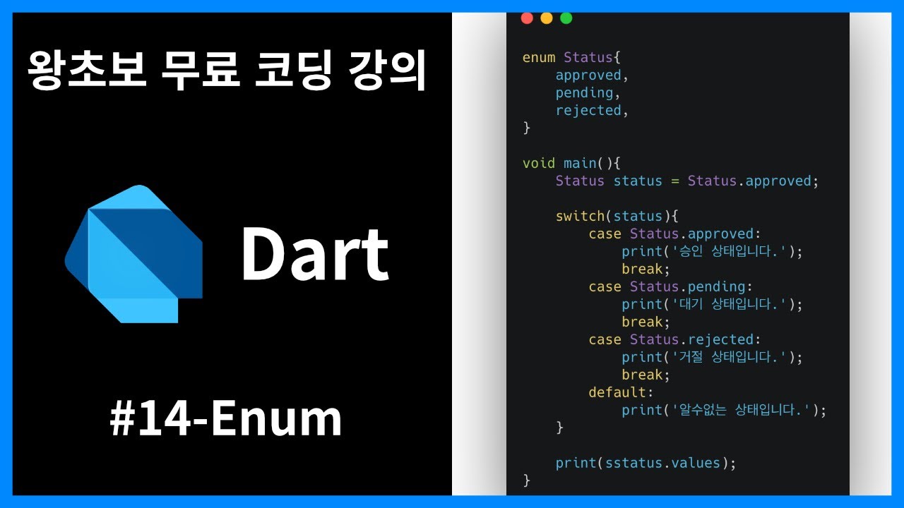 [왕초보 무료 프로그래밍 언어 강의] [Dart] #14 - Enum