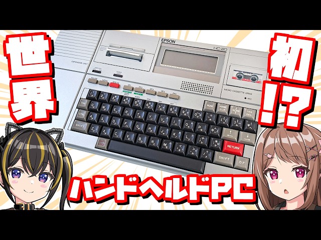 Dual CPU] The ancestor of the laptop? The world's first handheld