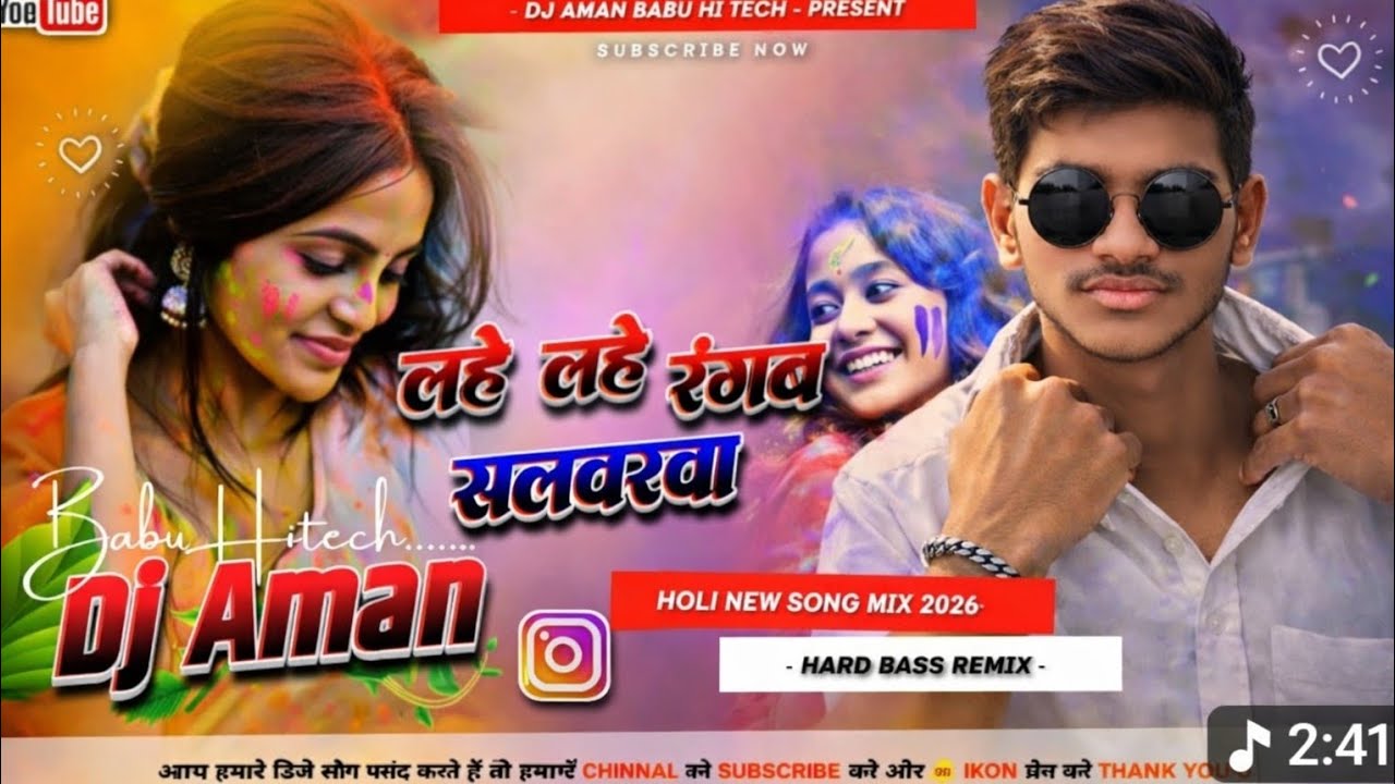 🎵 लहे लहे रंगव सलवरवा | DJ Aman Babu Hi Tech | Holi New Song Mix 2026 | Hard #HoliSong2026
