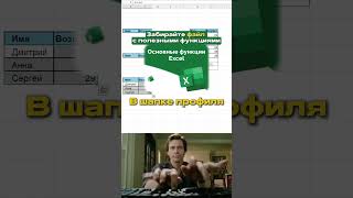 Перенос диапазонов в один столбец! #excel #эксель