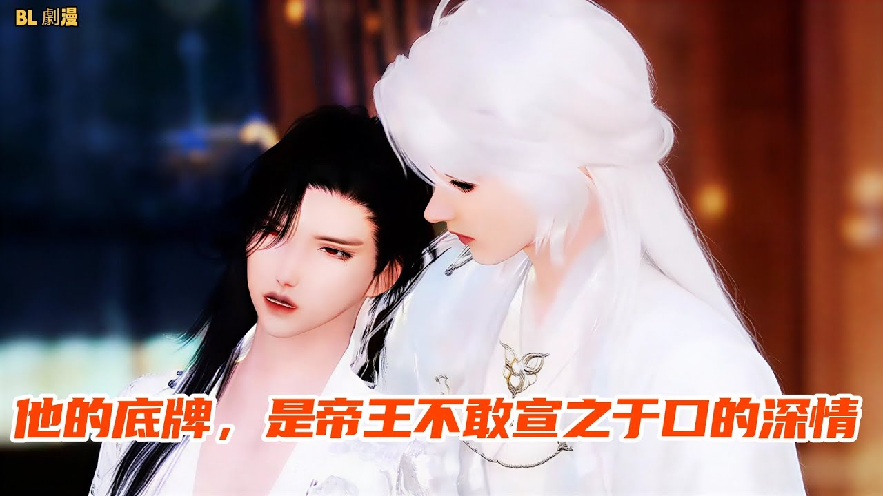 帝王與質子極限拉扯！誰先動真心誰就輸？BL甜寵穿越宮鬥全解析