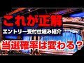 【SEが解説】知らないと損するディズニーエントリー受付の抽選の仕組みについて解説