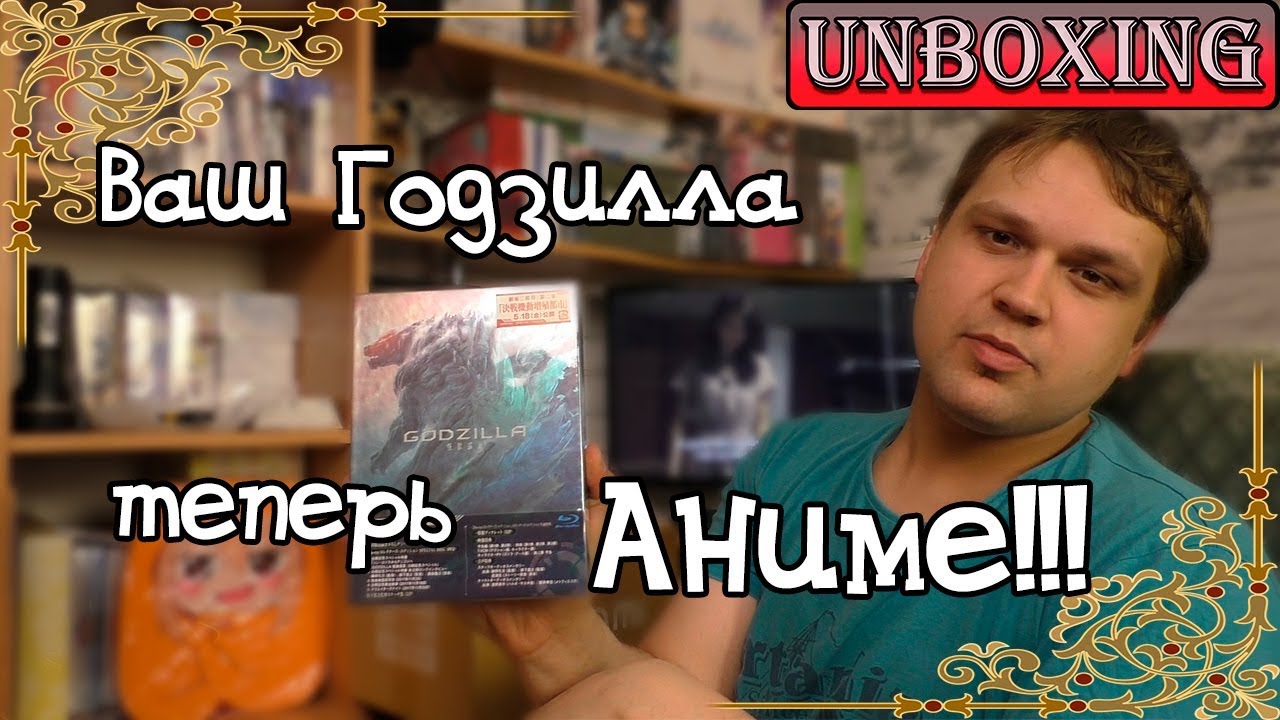 Больше Годзил, больше ей богу!! Годзилла в далеком будущем. / Godzilla: Planet of the Monsters