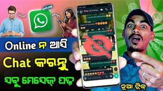 Whatsapp Offline Trick||Whatsapp Offline Kaise Dikha||whatsapp offline mode odia||odia whatsapp#odia