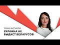 КГБ против СБУ / Защита бежавших беларусов / Убийство Шишова