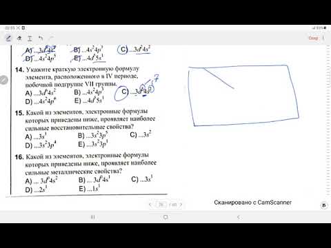 Электронное строение атома/Сборник тестов 2021/Страницы 62 - 65/ № 1 - 73/