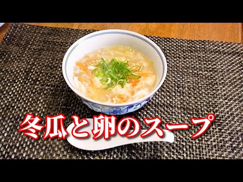 動画が少しながくなってしまいましたので、飛ばしながら見られてください。 やり方も人により多少違います。 冬瓜の下処理と色出し【一例】に .... 